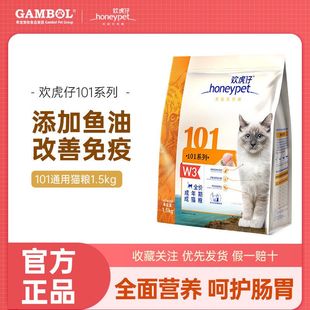 欢虎仔101粮15kg幼田园咪流浪猫全价膨化粮猫肥增长肉麦富迪猫粮