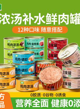 XiLE笑宠猫全价猫咪湿粮主食鸡肉鸭肉三文鱼85猫零食罐罐头猫条猫