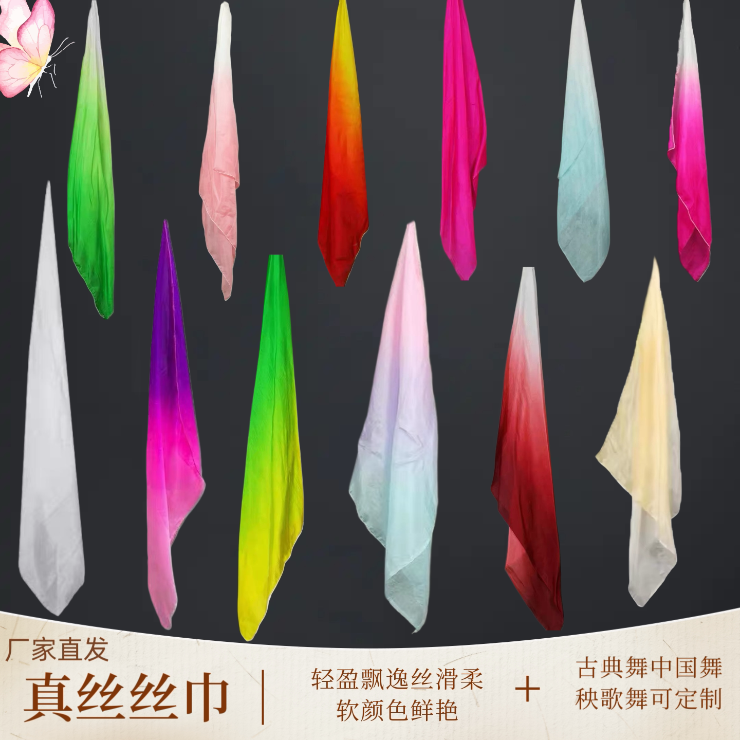 真丝丝巾 舞蹈手绢 秧歌扇子丝巾 古典舞手帕 中国舞道具手纱巾