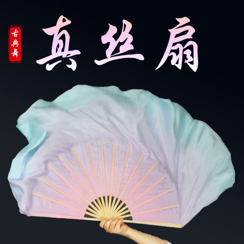 真丝梦幻粉紫蓝古典舞长绸扇