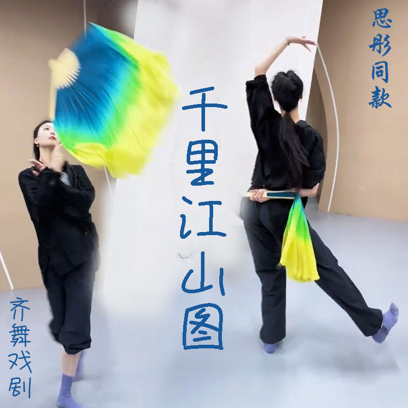 千里江山图思彤同款真丝舞蹈扇