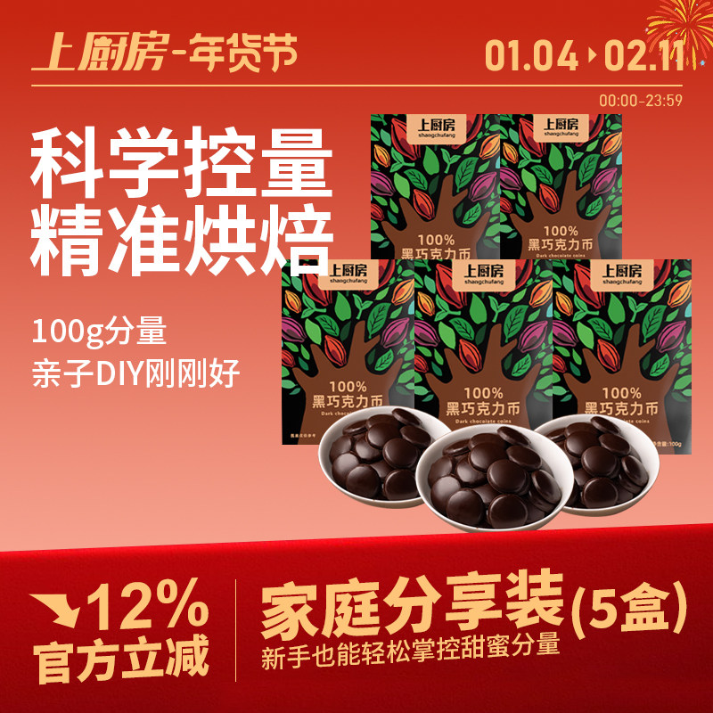 上厨房纯可可脂黑巧克力币烘焙专用手工diy脆皮淋面酱蛋糕原材料,零食/坚果/特产,黑巧克力,淘宝优惠券,粉丝福利购,淘宝优惠卷