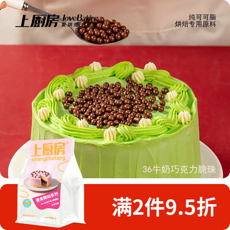 上厨房巧克力脆脆珠烘焙专用原料