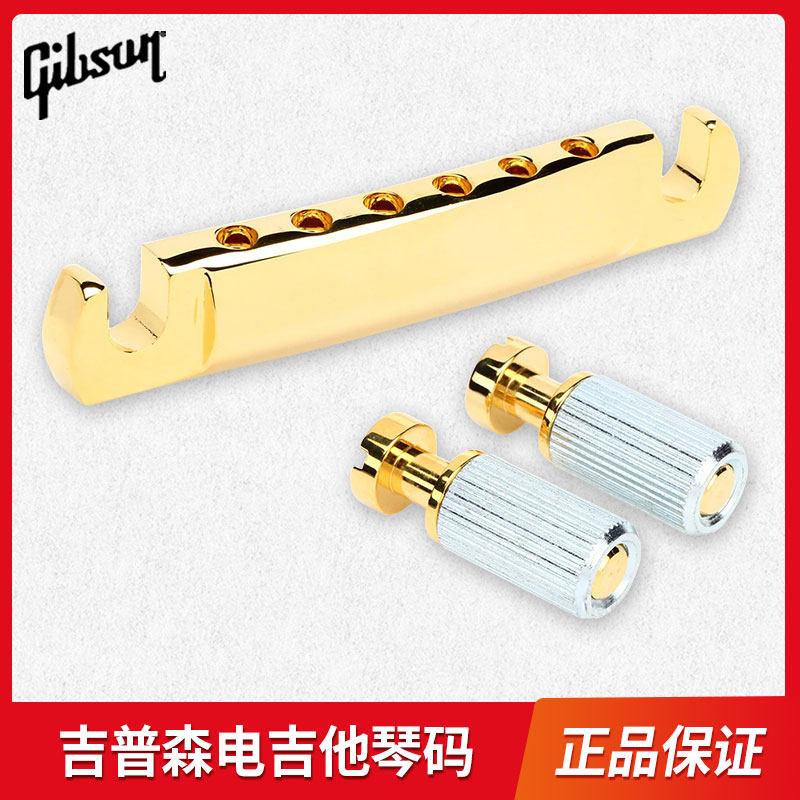 Gibson吉普森 电吉他固定琴码琴桥底座拉弦器拉弦板吉他配件