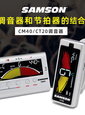 SAMSON山逊 民谣CT20贝斯电木吉他调音器尤克里里校音小提琴CM40