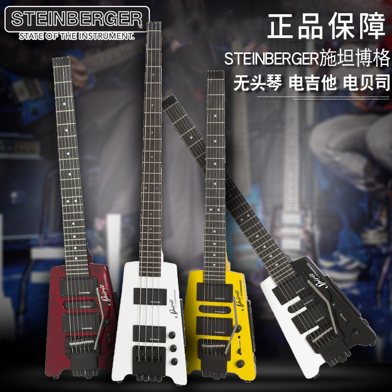Steinberger施坦博格/斯坦伯格無頭便攜式旅行電吉他電貝司無頭琴