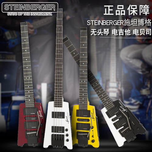 施坦博格电吉他电贝司无头琴