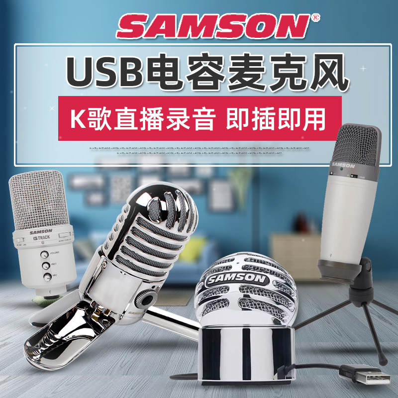 samson山逊Q2U电容R10S机器人Meteor录音C03/CL5话筒C01麦克风Q8X