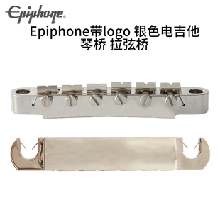 Epiphone银色带logo电吉他琴桥拉弦板拉线弦桥