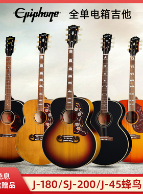 Epiphone易普锋IGC系列全单J180/1957 SJ200/1942 J-45战前木吉他