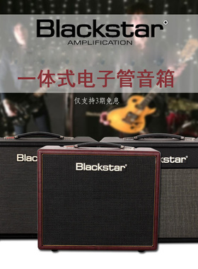 BlackStar黑星Series One电子管Artist/Artisan 10AE电吉他音箱