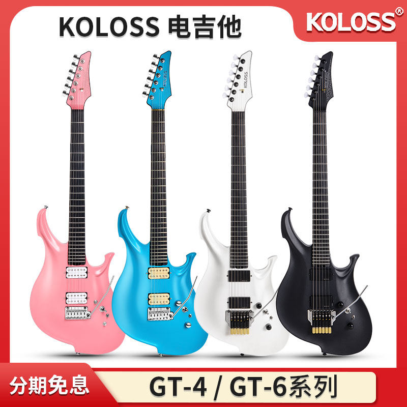 Koloss GT-4/GT-6 重金属摇滚双摇铝合金演出初学者演奏电吉他