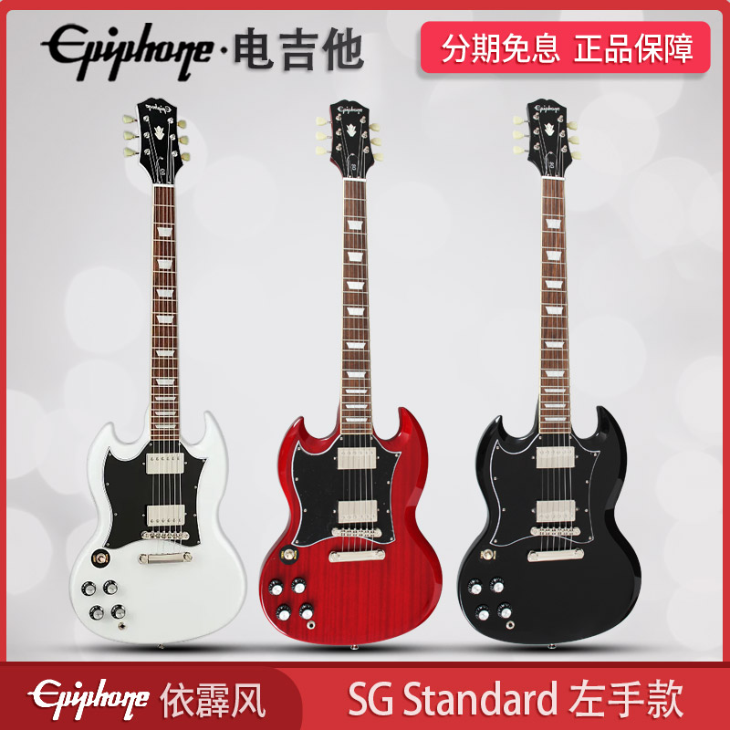 Epiphone依霹风左手款 SG Standard 摇滚金属电吉他左撇子反手琴 乐器/吉他/钢琴/配件 吉他-电吉他 原图主图