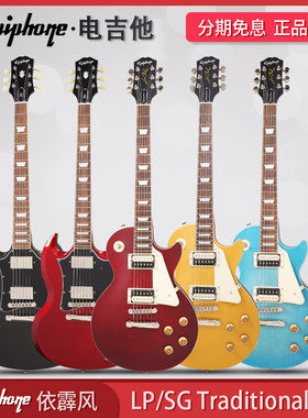Epiphone依霹风SG/Les Paul Traditional Pro IV摇滚金属LP电吉他