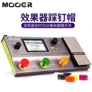 混色效果器蘑菇脚钉帽 MOOER魔耳FT Candy Mooer 踩钉帽配件 Jar