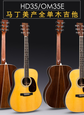 MARTIN马丁D35ELRB/OM35E美产全单电箱吉他D35表演民谣41寸木吉他