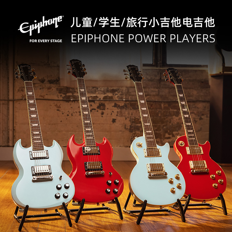 Epiphone Power Players SG Les Paul儿童学生旅行小吉他电吉他LP 乐器/吉他/钢琴/配件 吉他-电吉他 原图主图