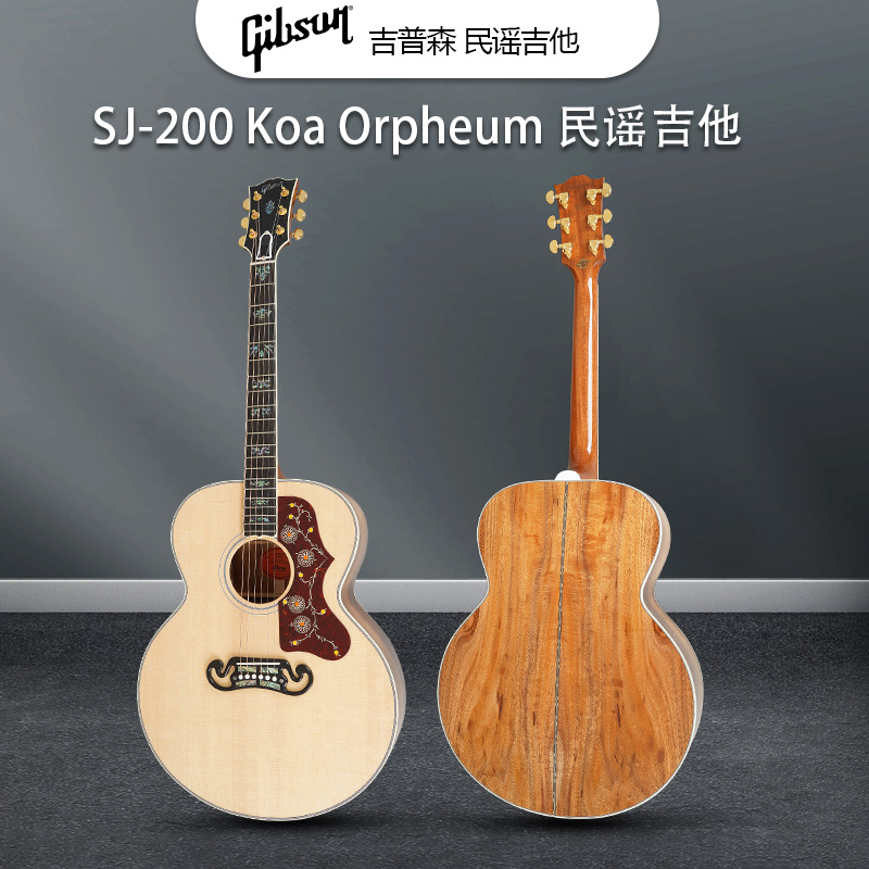 Gibson吉普森美产 SJ-200 Koa Orpheum 原声全单电箱民谣木吉他 乐器/吉他/钢琴/配件 吉他-民谣吉他 原图主图