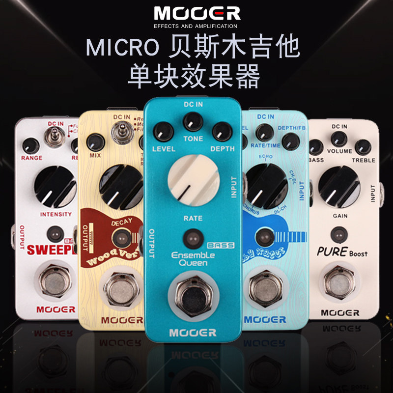 MOOER魔耳电贝斯木吉他延迟合唱均衡法兹滤波混响鼓机单块效果器