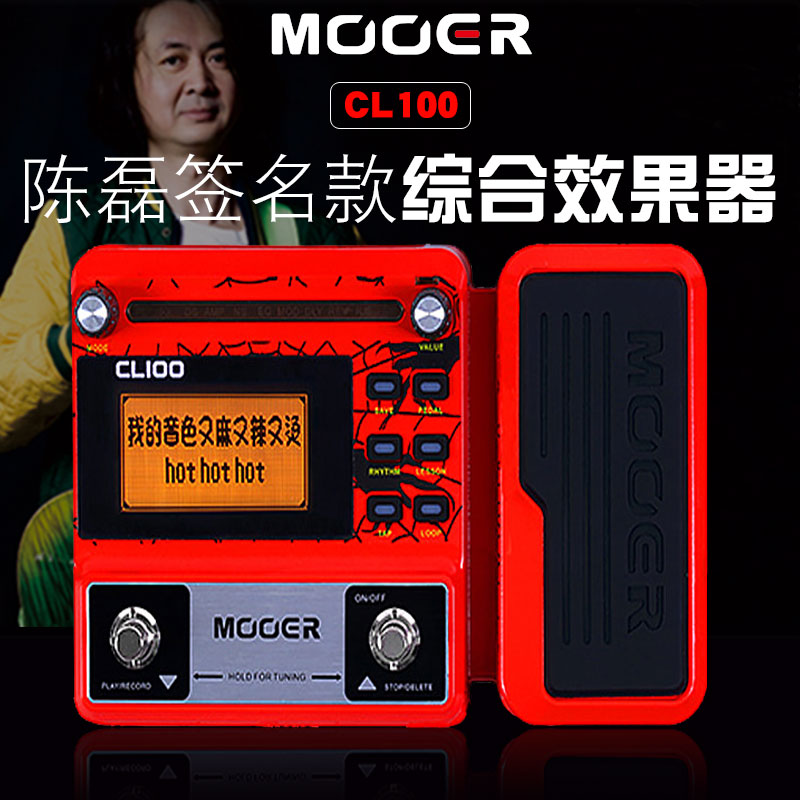 MOOER魔耳GE100综合200音箱150模拟300电250吉他PE100 50效果器CL