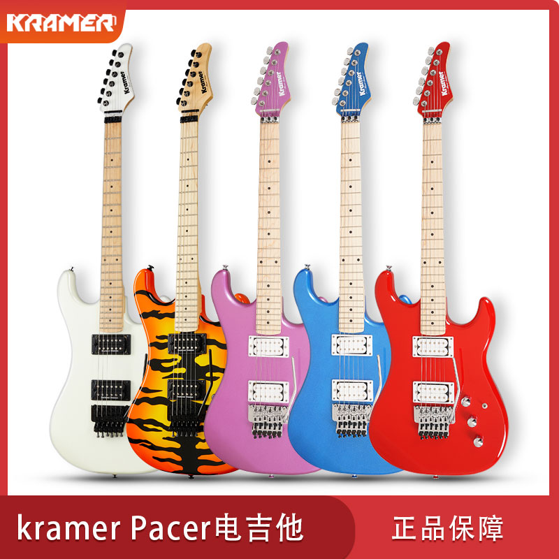 KRAMER柯瑞瑪 Pacer Vintage/Classic演出搖滾金屬初學(xué)者電吉他