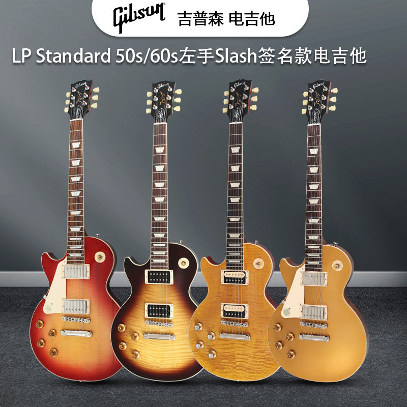 Gibson吉普森美产LP Standard 50s/60s左手Slash签名款摇滚电吉他