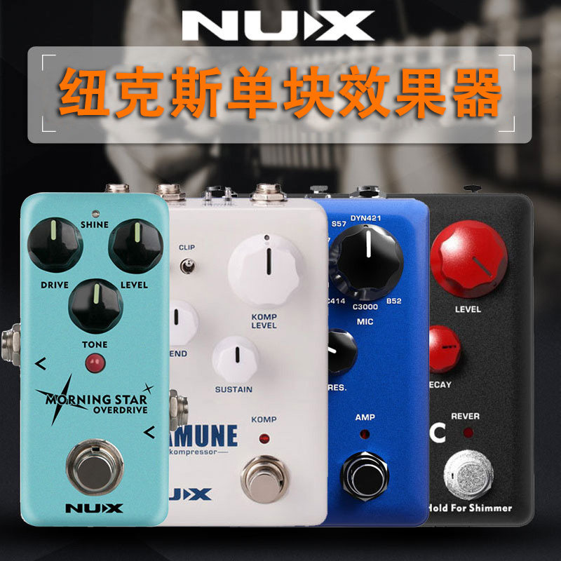 NUX纽克斯过载失真迷幻延迟混响合唱单块贝司录音鼓机激励效果器