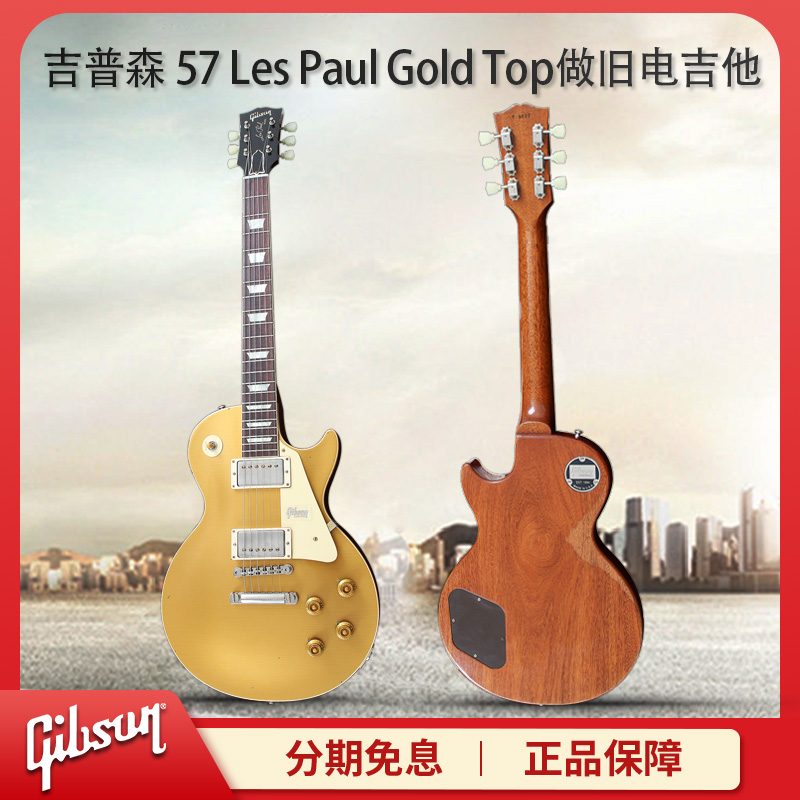 Gibson吉普森57 Les Paul Gold Top Heavy Aged NH做旧款电吉他R7-封面