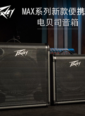 Peavey便携MAX 100/150/208/250/300电贝司音箱bass贝斯音响练习