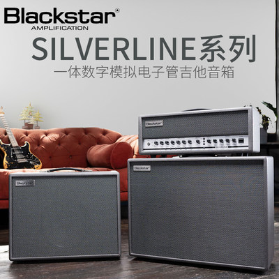 BlackStar黑星Silverline Series系列一体数字模拟电子管吉他音箱