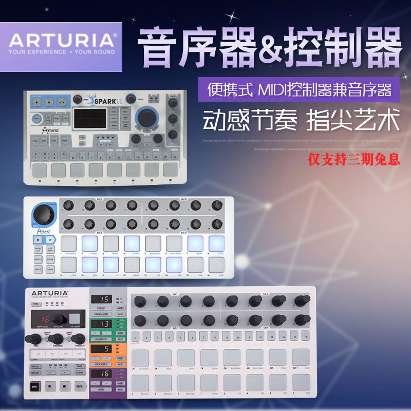 Arturia SPARK LE电子鼓机BeatStep PRO MIDI 控制器DJ编曲打击垫