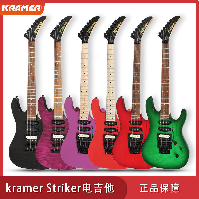 KRAMER柯瑞玛前锋系列Striker Figured HSS 初学双摇摇滚电吉他