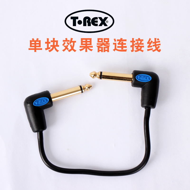 T-REX电吉他/电贝司单块效果器降噪屏蔽连接线6.35mm弯头短线18CM