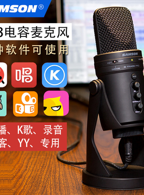 SAMSON山逊C01U电容Gtrack Pro/Q9U/C03U麦克风C05话筒Meteorite