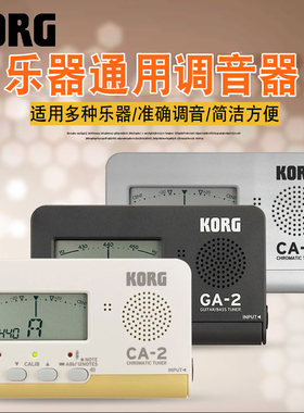 KORG科音CM-200乐器拾音夹CA/GA/CS吉他贝司管乐通用调音器校音表