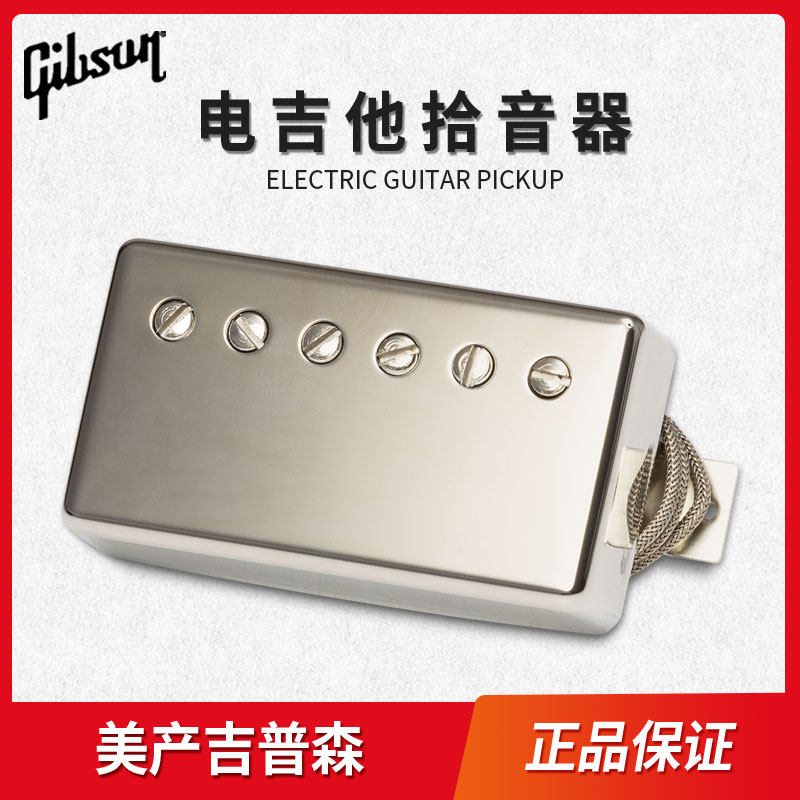 Gibson吉普森琴桥拾音器