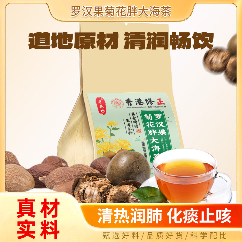 胖大海罗汉果雪梨茶咳嗽痰多咽喉养生茶花茶清肺润肺茶