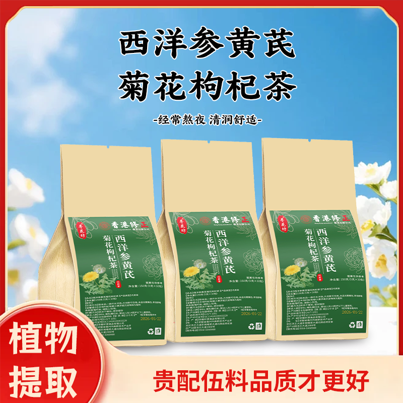 正宗西洋参黄芪枸杞菊花茶菊花决明子枸杞金银花养生茶独立包装
