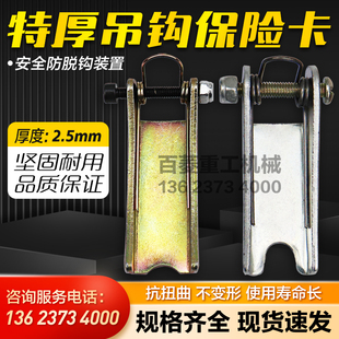 置特厚款 起重机电动葫芦吊钩保险卡行车吊钩安全卡片防脱卡扣装