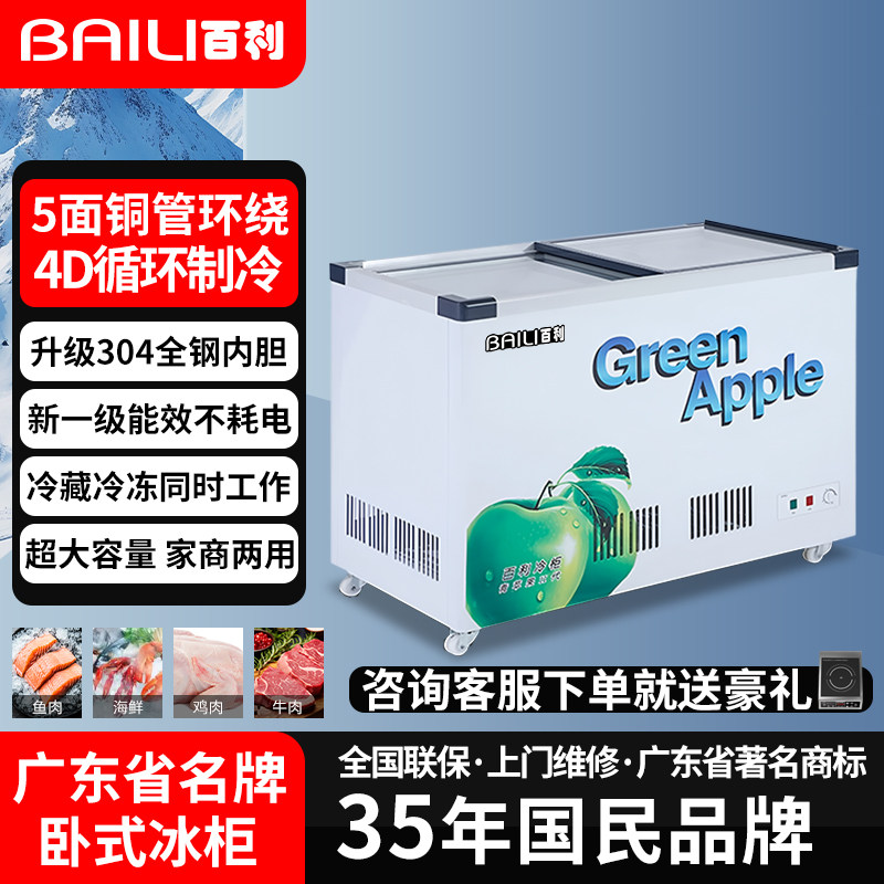 百利商用冷柜大容量保鲜卧式