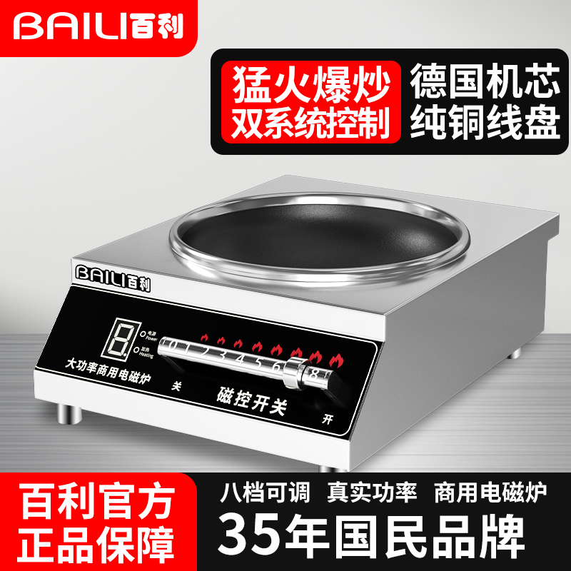 百利商用电磁炉大功率3500W猛火爆炒炉灶凹面电磁炉5000W电火焰灶