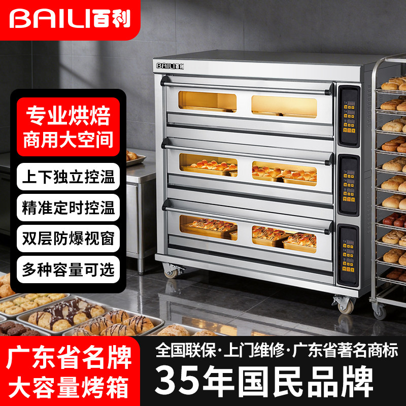 百利电烤箱商用大容量蛋糕披萨面烤禽炉/烤鸭炉/烤鸡