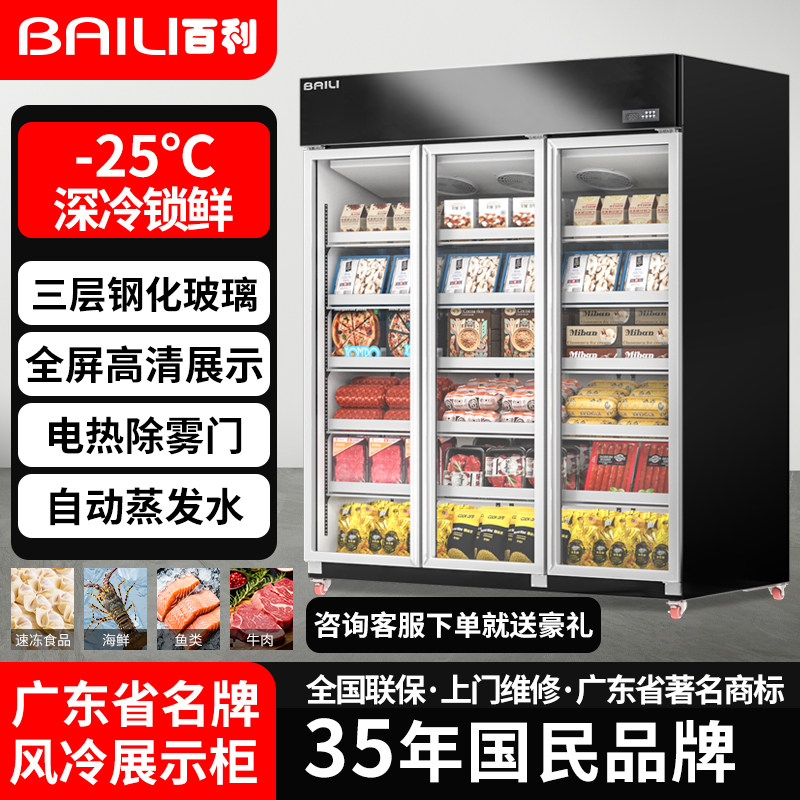 百利冷柜商用速冻牛肉生鲜榴莲超展示柜