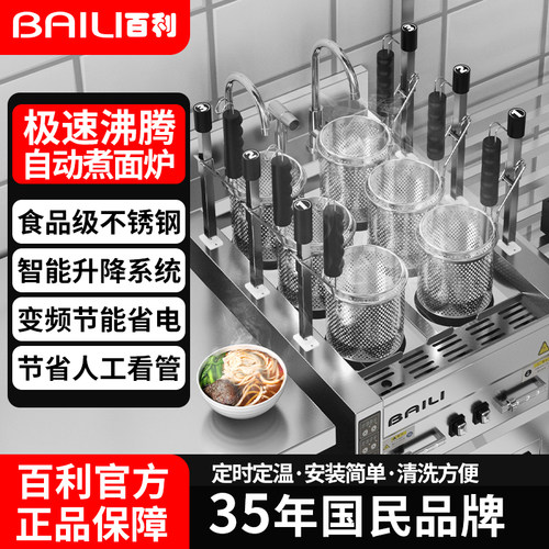 百利煮面炉商用电热燃气多功能麻辣烫粉面全自动升降煮面机