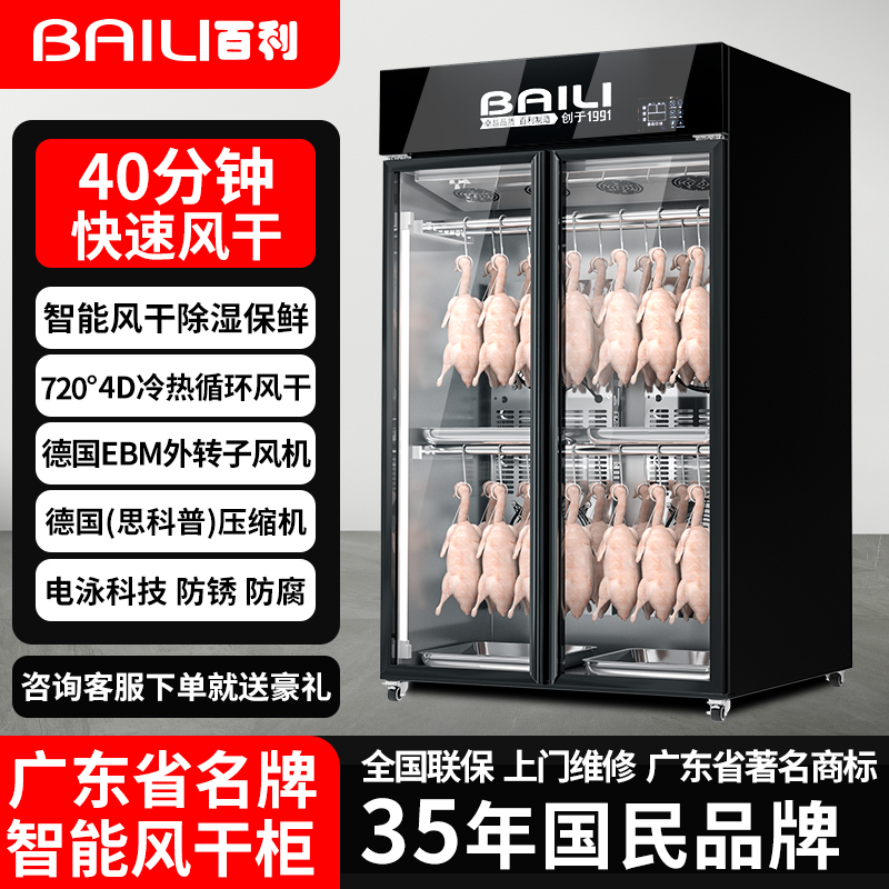 百利智能晾鸭柜风干机商用