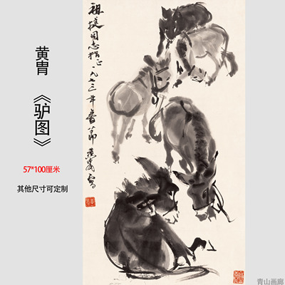 新品 黄胄 驴 名家水墨国画高清微喷复制装饰画挂画临摹学习范本