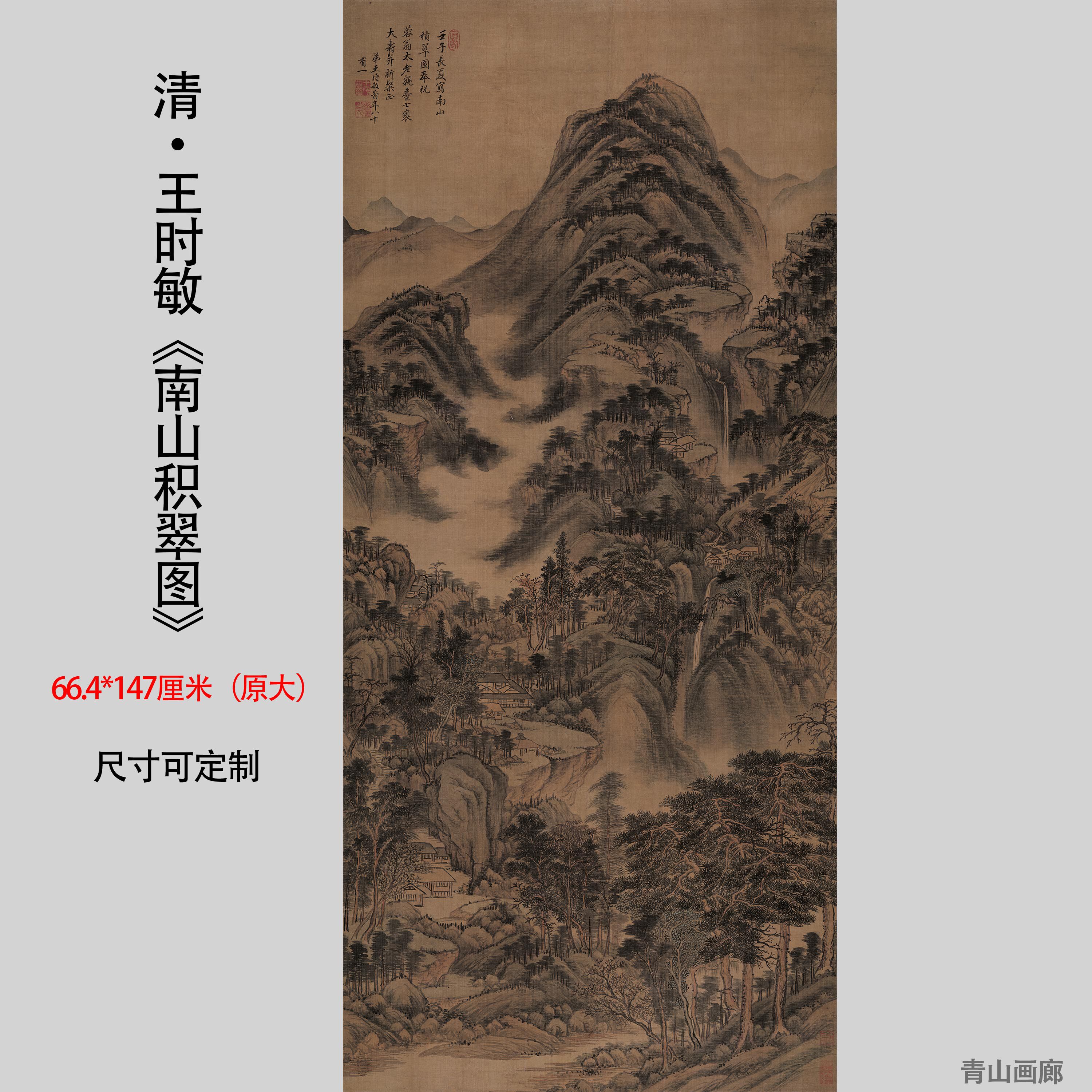 清 王时敏 南山积翠图山水国画客厅办公室装饰画挂画高清微喷复制