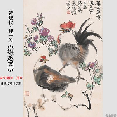 新品 近现代程十发 雄鸡图水墨国画公鸡立轴高清微喷复制临摹范本