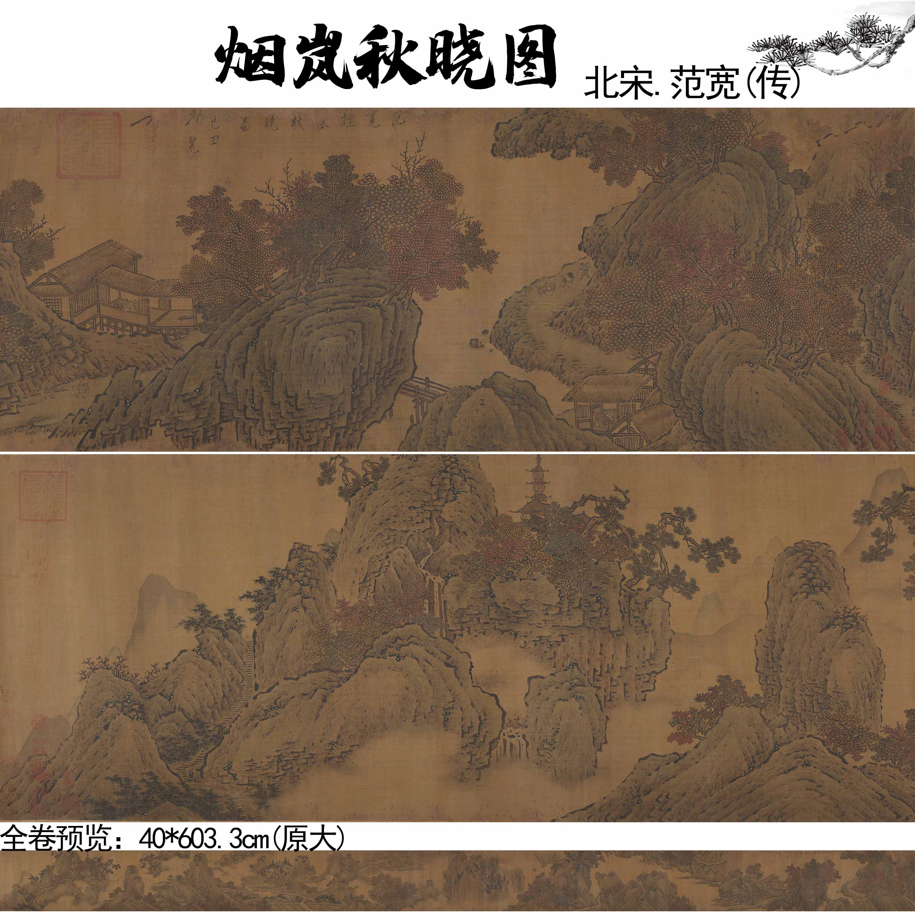 1:1北宋范宽传烟岚秋晓图山水画真迹高清喷绘绢本临摹教学画心