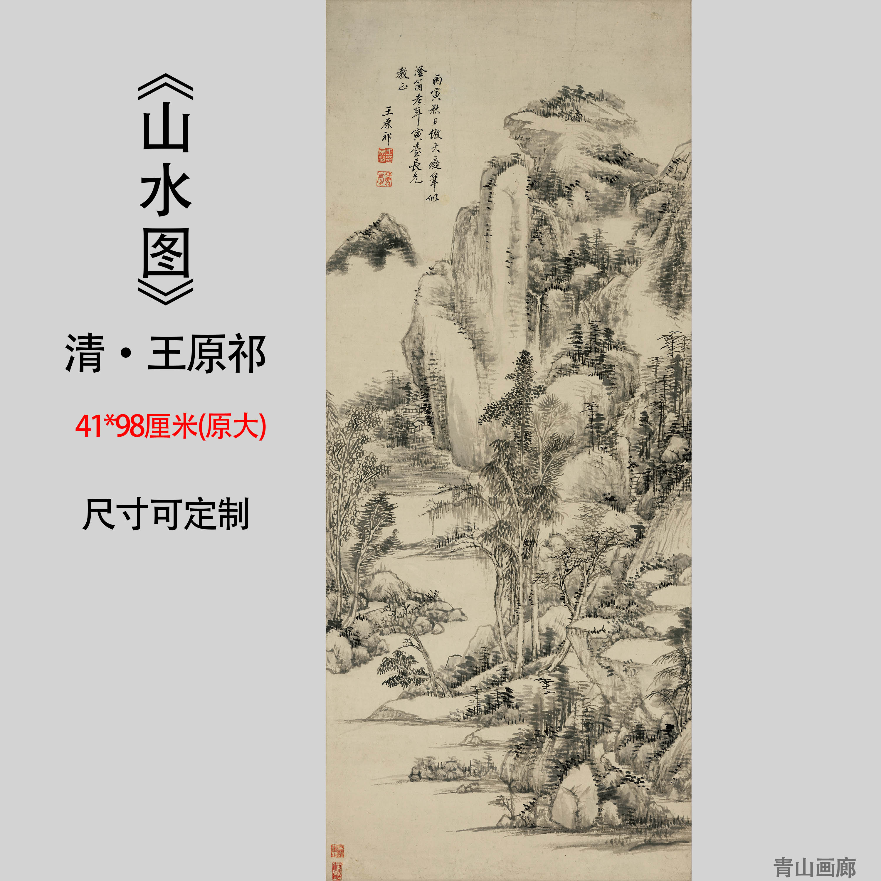 清王原祁《山水图》仿古山水画国画高清微喷复制装饰临摹纸本包邮